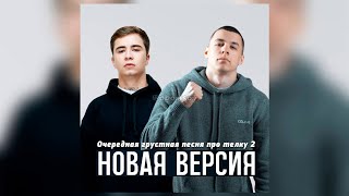 MACAN, Ramil' - Снятся её волосы 2 (НОВАЯ ВЕРСИЯ ТРЕКА 2023)