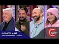 გააცინე და მოიგე - გადაცემა #342 (28 დეკემბერი, 2020)