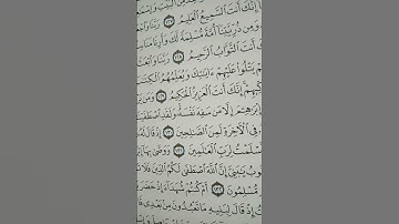 تصحيح تلاوة سورة البقرة من الآية127.........حتى الآية134