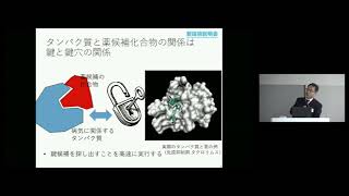 「創薬の専門家の目を代替するAIの開発とその応用」　東京工業大学　科学技術創成研究院　スマート創薬研究ユニットリーダー　関嶋 政和