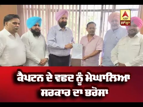 Captain ਦਾ ਵਫ਼ਦ ਨੂੰ Meghalaya Government ਦਾ ਭਰੋਸਾ | ABP Sanjha |