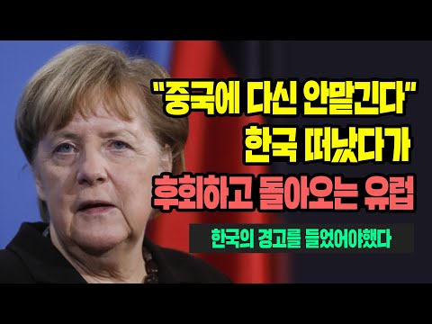 [해외반응] &amp;quot;중국에 안맡긴다&amp;quot; 한국 떠났다가 후회하고 돌아오는 유럽 #일본반응 #외국반응 #속보 #유럽 #전기차 #CNN