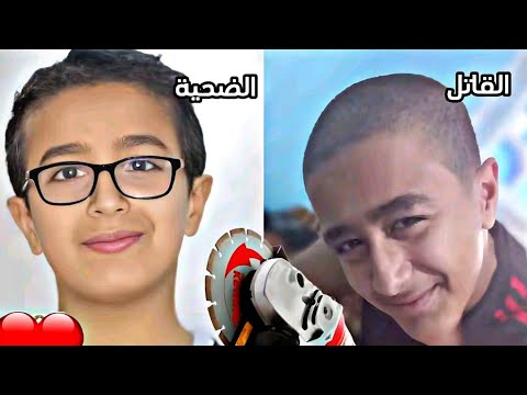 جريمه طفل الاسماعيليه قتل زميله وقاطعه واكل منه طعمه زي طعم البانيه