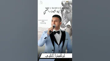 ليلة العيطة والشعبي نهار 26شهر 7 2025 مسرح عفيفي بالجديدة كونو في الموعد اكسبلور المغرب Music ا 