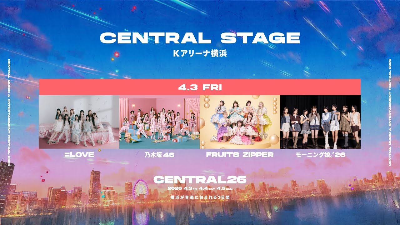 CENTRAL MUSIC ＆ ENTERTAINMENT FESTIVAL 2026】4/3(金) CENTRAL