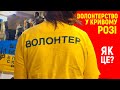 Волонтерьский рух Кривого Рогу, історія одного штабу