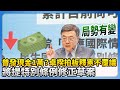 普發現金計畫