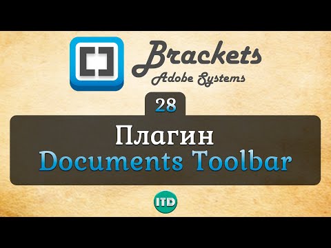 #28 Плагин Documents Toolbar горизонтальное меню, Видео курс по Brackets