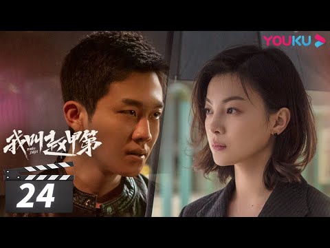 陸劇-我叫趙甲第-EP 24