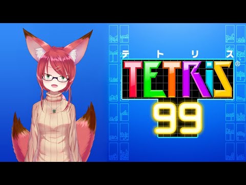 【テトリス99】Tスピンとは【Vtuber】