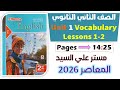 حل كتاب المعاصر انجليزي للصف الثاني الثانوي 2026 حل بقية كلمات يونت 1 الدرس الاول والثاني Unit 1 