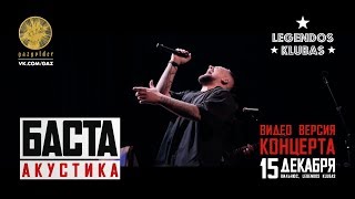 Баста - Акустика (Видео версия концерта в Legendos Klubas / 15.12.2016)