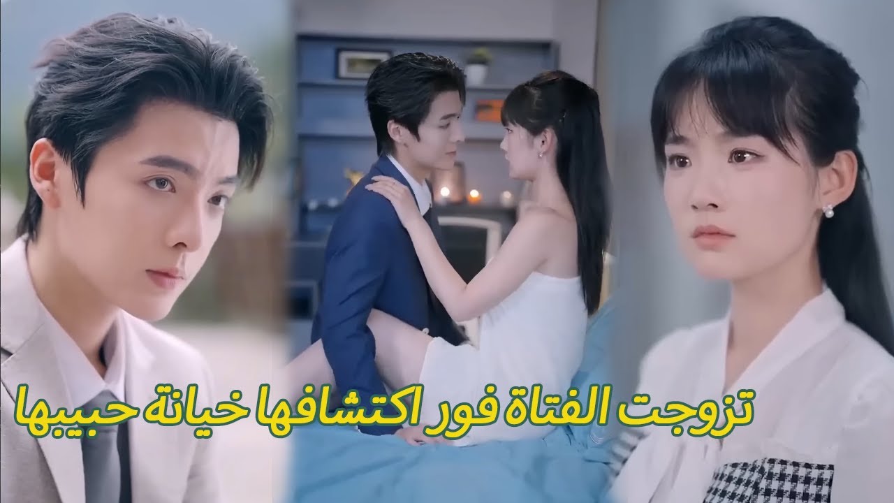 في الليلة التي سبقت الزفاف، وجدت خطيبها يخونها مع أعزّ صديقاتها على سرير الزواج