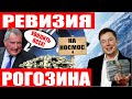 Илон Маск пожертвовал 6$ млрд! Рогозин уволил 17000 рабочих! Прогресс МС-19 успешно стартовал к МКС!