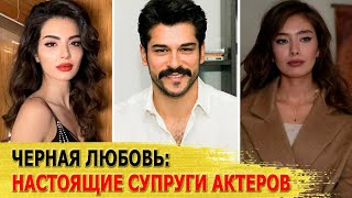 КАК ВЫГЛЯДЯТ настоящие ЖЕНЫ и МУЖЬЯ актеров сериала 