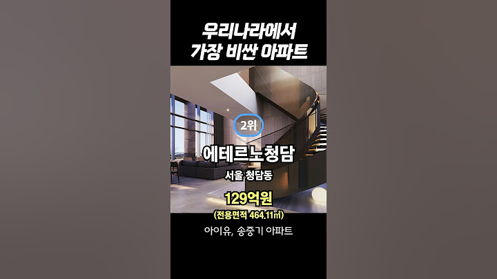 우리나라에서 가장 비싼 아파트 Top 10 (2024년 기준)