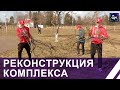 Мемориальный комплекс &quot;Детям-жертвам войны&quot; готовится к реконструкции. Панорама