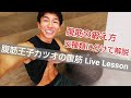 「【筋トレ】腹筋の鍛え方を五種類に分けて解説」～腹筋王子カツオの腹筋 Live Lesson！abdominal & abdominal！～