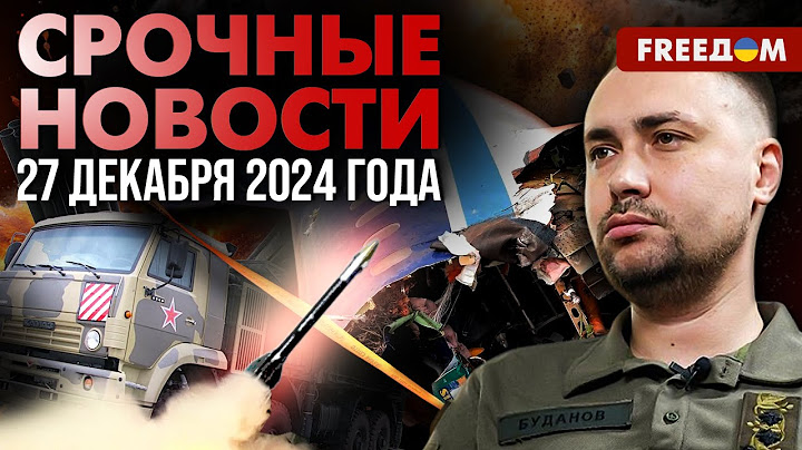 ⚡️ Крушение самолета в Актау. Подозрения падают на РФ | Наше время. День