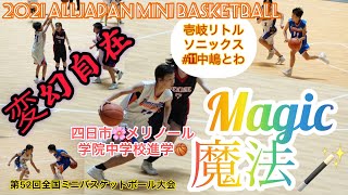 全国ミニバス2021🏀注目👀ピックアッププレイヤー✨壱岐little sonics