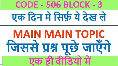 एक दिन मे सिर्फ़ ये देख ले CODE 506 BLOCK -3