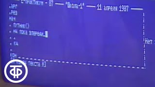 Основы информатики и вычислительной техники. Алгоритмы плюс робот (1987)
