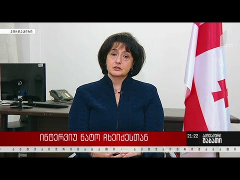 ინტერვიუ ნატო ჩხეიძესთან