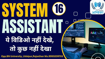 System Assistant (Most Important Question)(Part-16) //इनसे बाहर कुछ भी नहीं //By Arvind Sharma sir