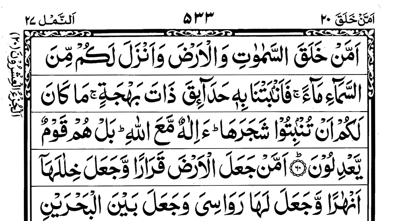 Para 20 Full Quran Recitation with Arabic Text (HD) | Complete Juz 20 Tilawat