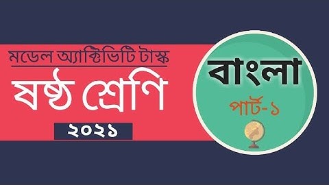 Class 6 model activity tasks bengali part 1