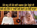Special interview  amarjit kaur grewal l rupinder sandhu l b social