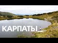 Карпаты осенью | Озера, водопады и медведи - что посмотреть? | Одни дома