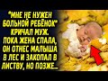 Проснувшись жена была шокирована тем что сделал муж. А ведь она всего лишь сказала…