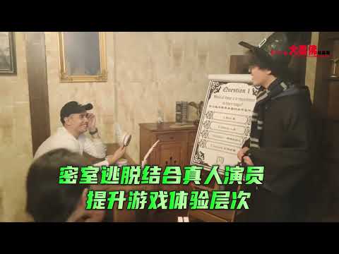时尚记事簿 | 密室逃脱结合真人演员 提升游戏体验层次
