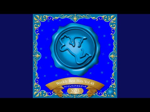 在 YouTube 上观看 恋だろ (オルゴール)