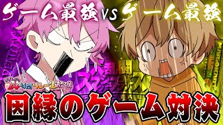 【対決】さとみ VS るぅと　遂に決着か！？因縁のゲーム対決！🔥【すとぷり２４時間リレー生放送】