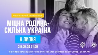 МІЦНА РОДИНА - СИЛЬНА УКРАЇНА