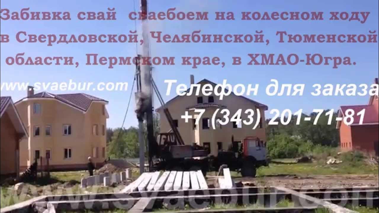 Машина сваебойная стройматик сгк-300. Трактор для вкручивания свай. Забивка жб свай. Винтовая свая 110. Песня свай.