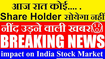 नींद उड़ने वाली खबर SUPER BREAKING NEWS | impact on india stock market | nvidia results | ai | smkc
