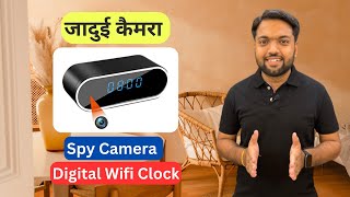 जादुई कैमरा  | HD Digital Wifi Clock Camera | Spy Camera | Hidden Table Clock Camera