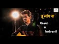 Tu sang na  mann fakiraa  cover song ft indrani hirave pune podcast