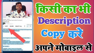 Description ko copy kaise kare || Kisi ka v description copy kare aapne mobile se