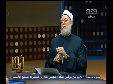 والله أعلم د علي جمعة النيل من انهار الجنة ومن يلوثه يرتكب جريمة 