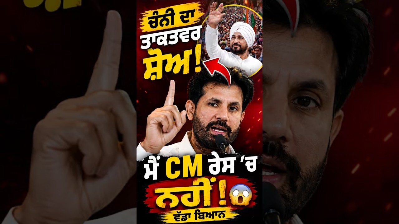 Channi Power Show! Raja Warring Breaks Silence on CM Race  #breakingnews