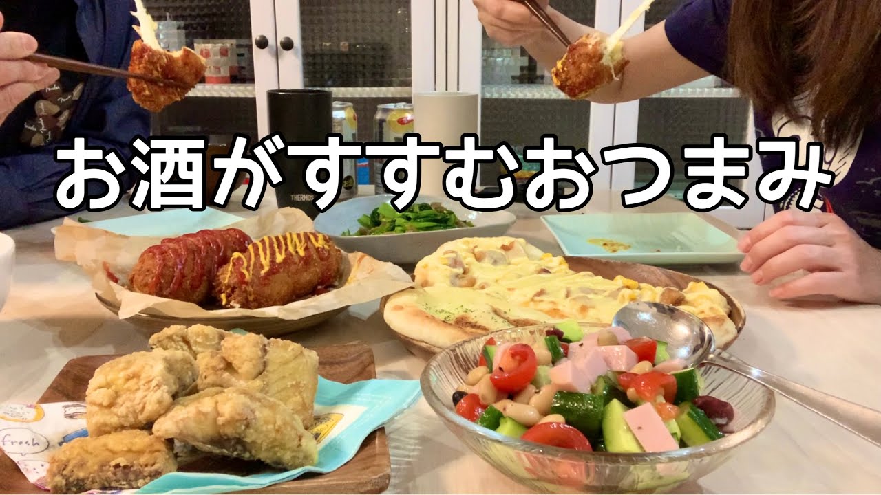 【夫婦のおつまみ】とろ～りのびるチーズが楽しい！チーズハッドグ風コロッケ・焼き鳥缶でナンピザ！お酒が進むおつまみ５品