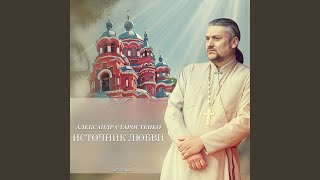 Video thumbnail of "Александр Старостенко - Покаянная слеза"