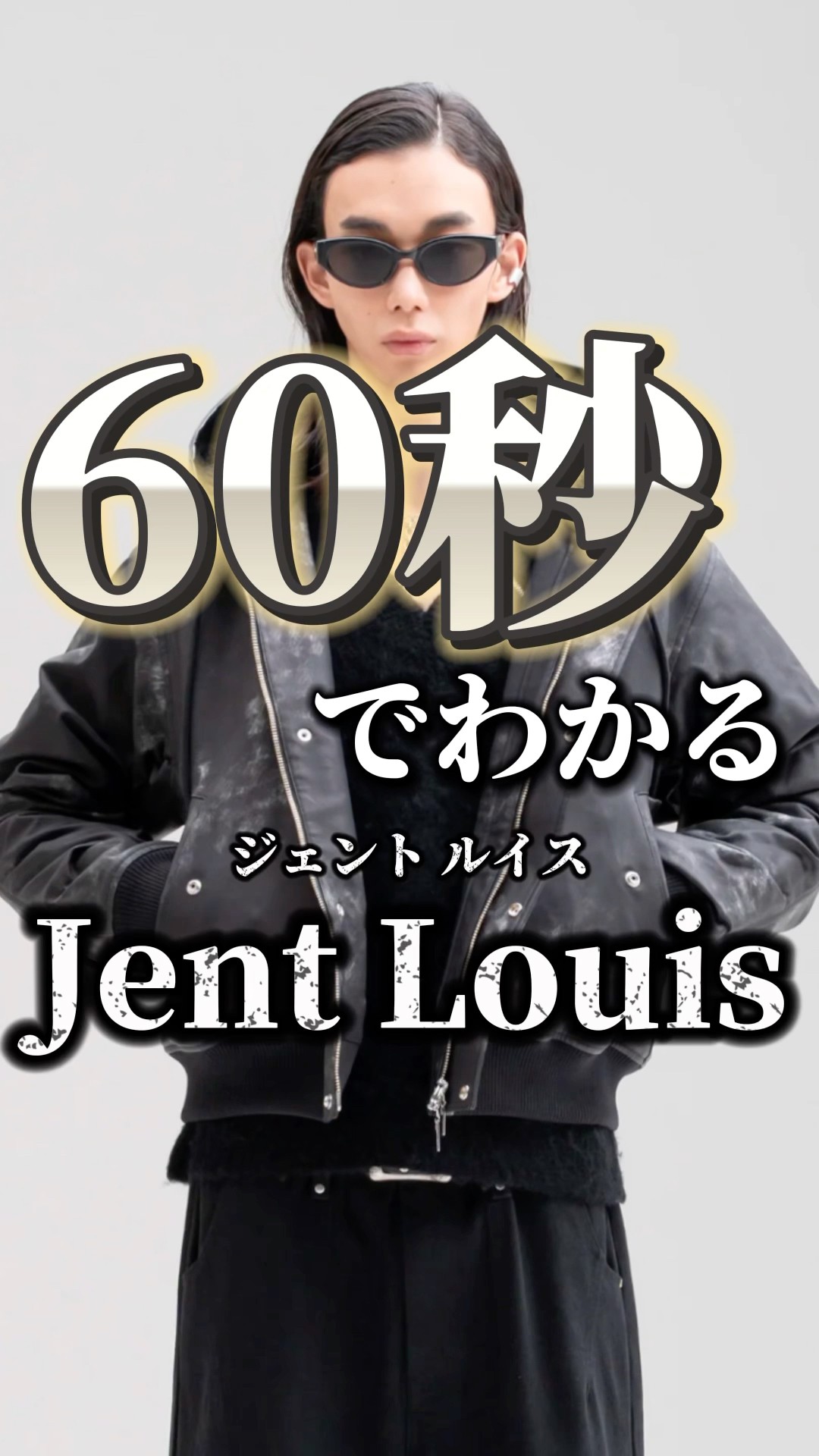 Jent Louis】60秒でわかるZOZOTOWNにはないY2Kモードブランド