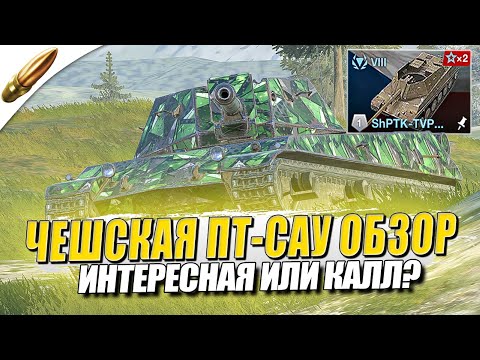 Видео: ПОЛНЫЙ КАРТОН, НО ОРУДИЕ.. ОБЗОР ПТ-САУ ShPTK-TVP 100 ● Tanks Blitz / Блиц стрим