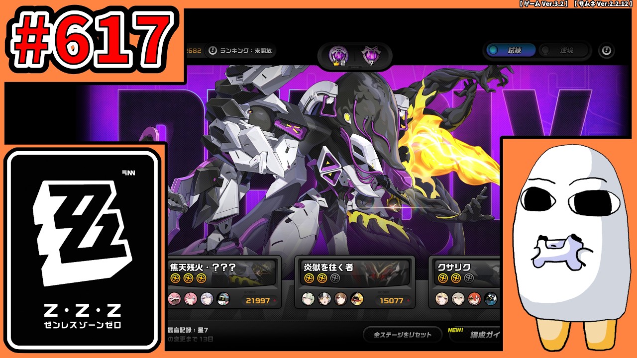 5287.【ゼンゼロ 617】危局強襲戦は星7つでした、デイリーをするよ!【ゼンレスゾーンゼロ】【Zenless Zone Zero】