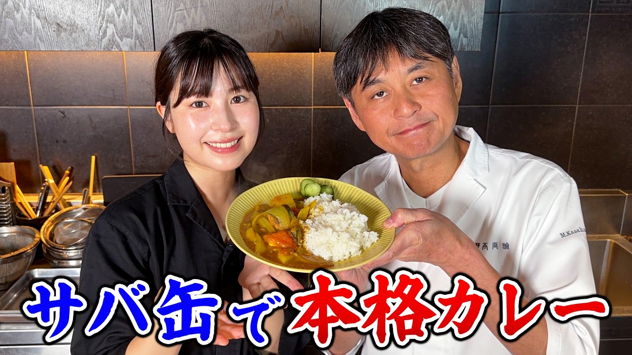 次女と作る!簡単なのに驚くほど本格的【サバ味噌煮缶カレー】